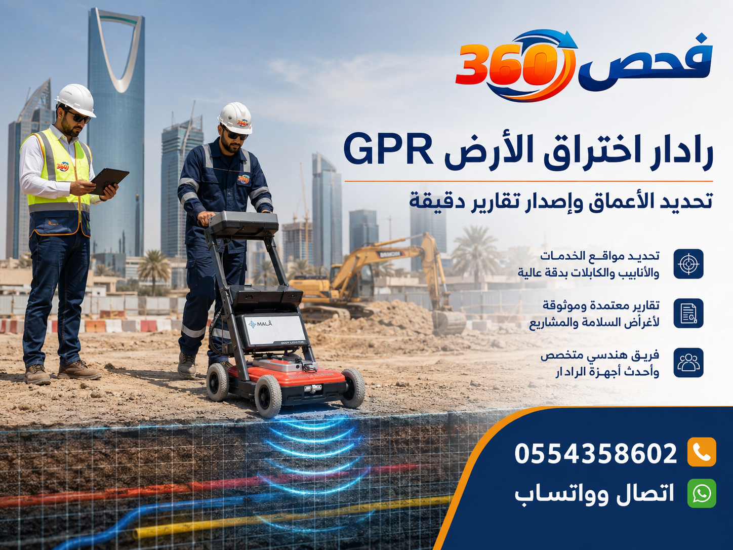 مسح جهاز GPR للأرض للكشف عن الكابلات والأنابيب والمعادن المدفونة