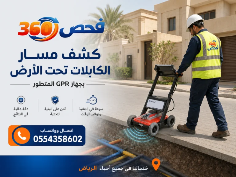 كيف يكشف جهاز GPR الكابلات والأنابيب والمعادن تحت الأرض؟