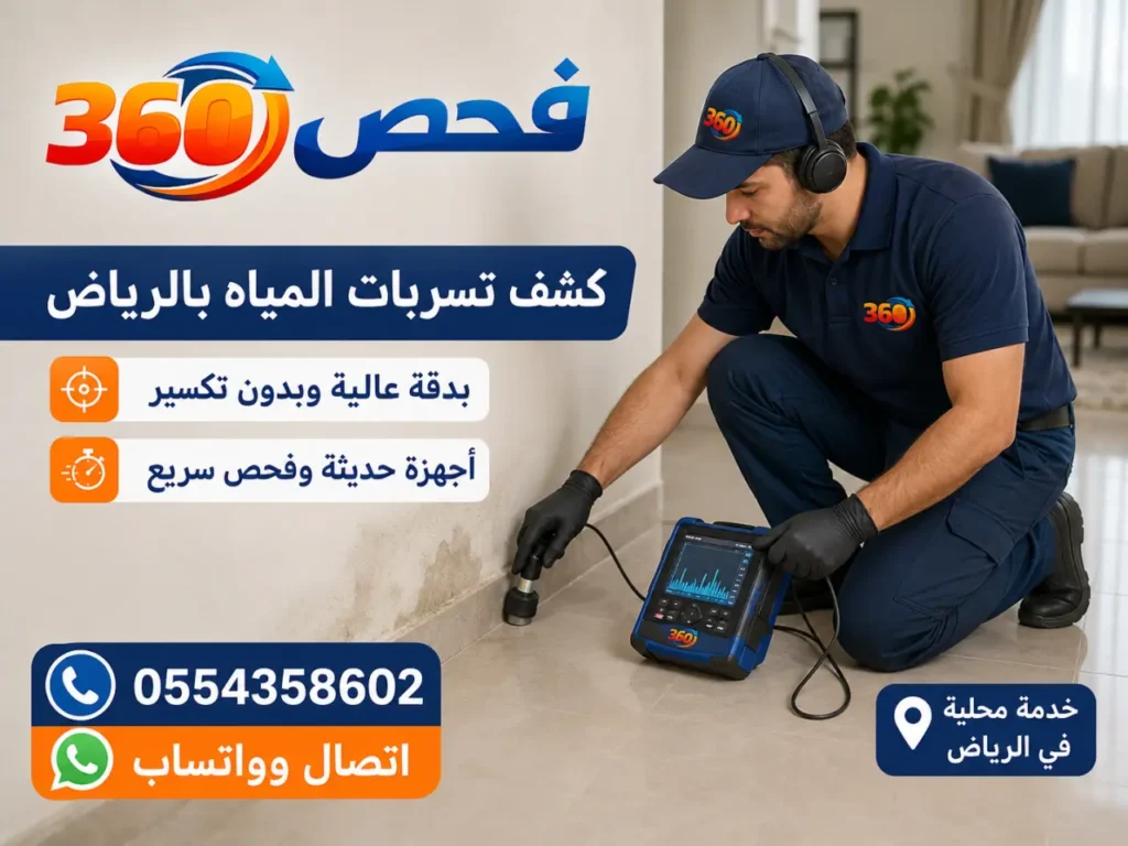 كيف تكتشف تسربات المياه في منزلك مبكرًا؟